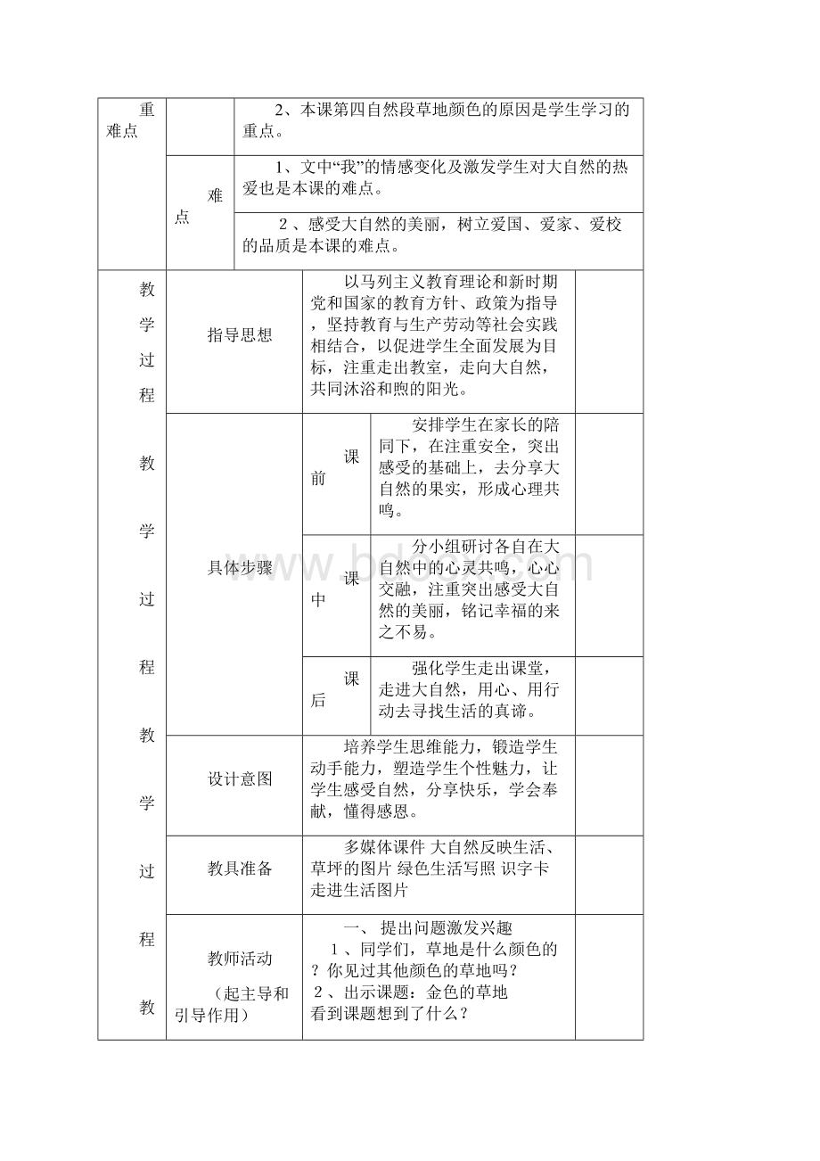 王利平一师一优课活动小学语文教案Word下载.docx_第3页