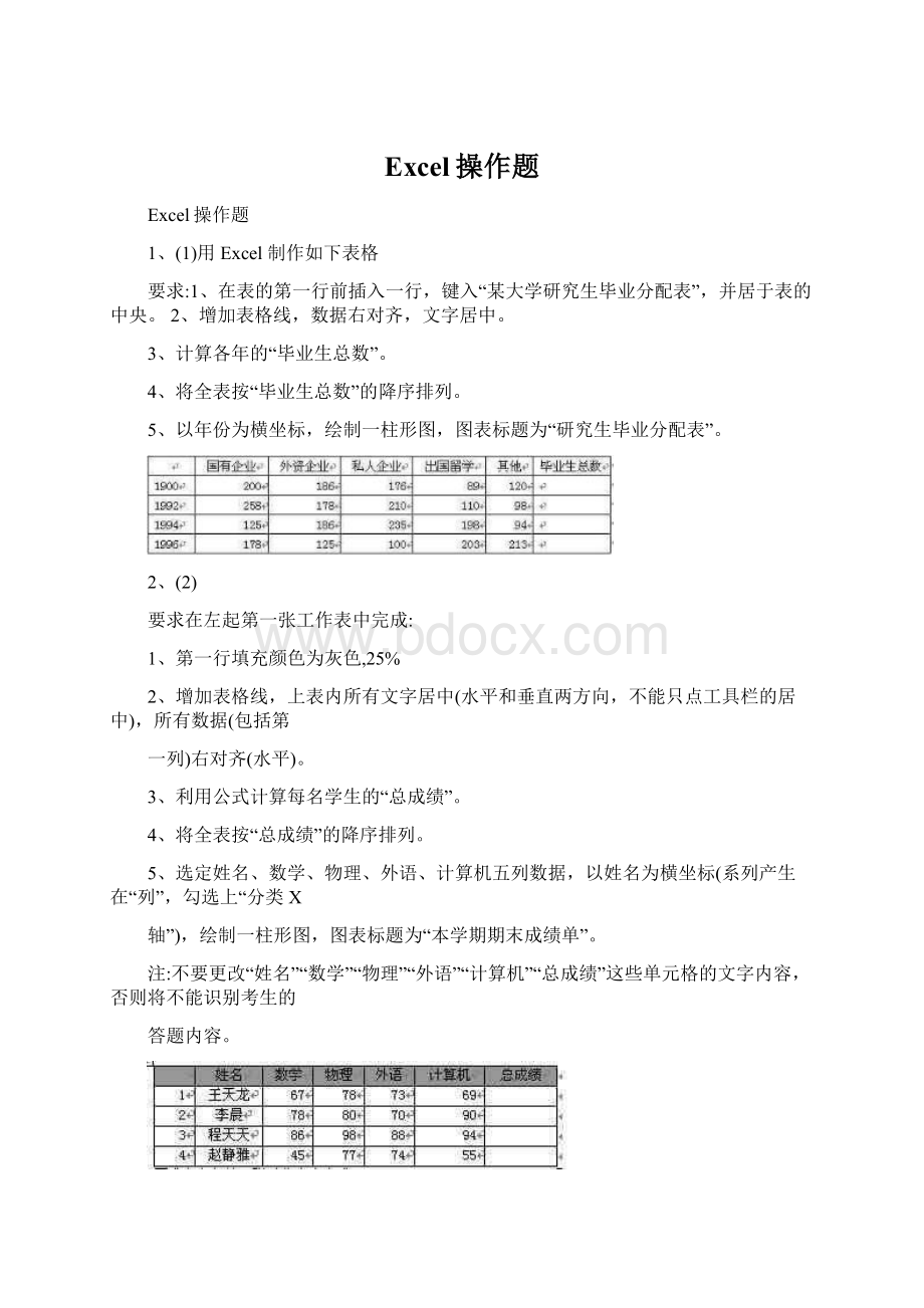 Excel操作题Word文档下载推荐.docx_第1页