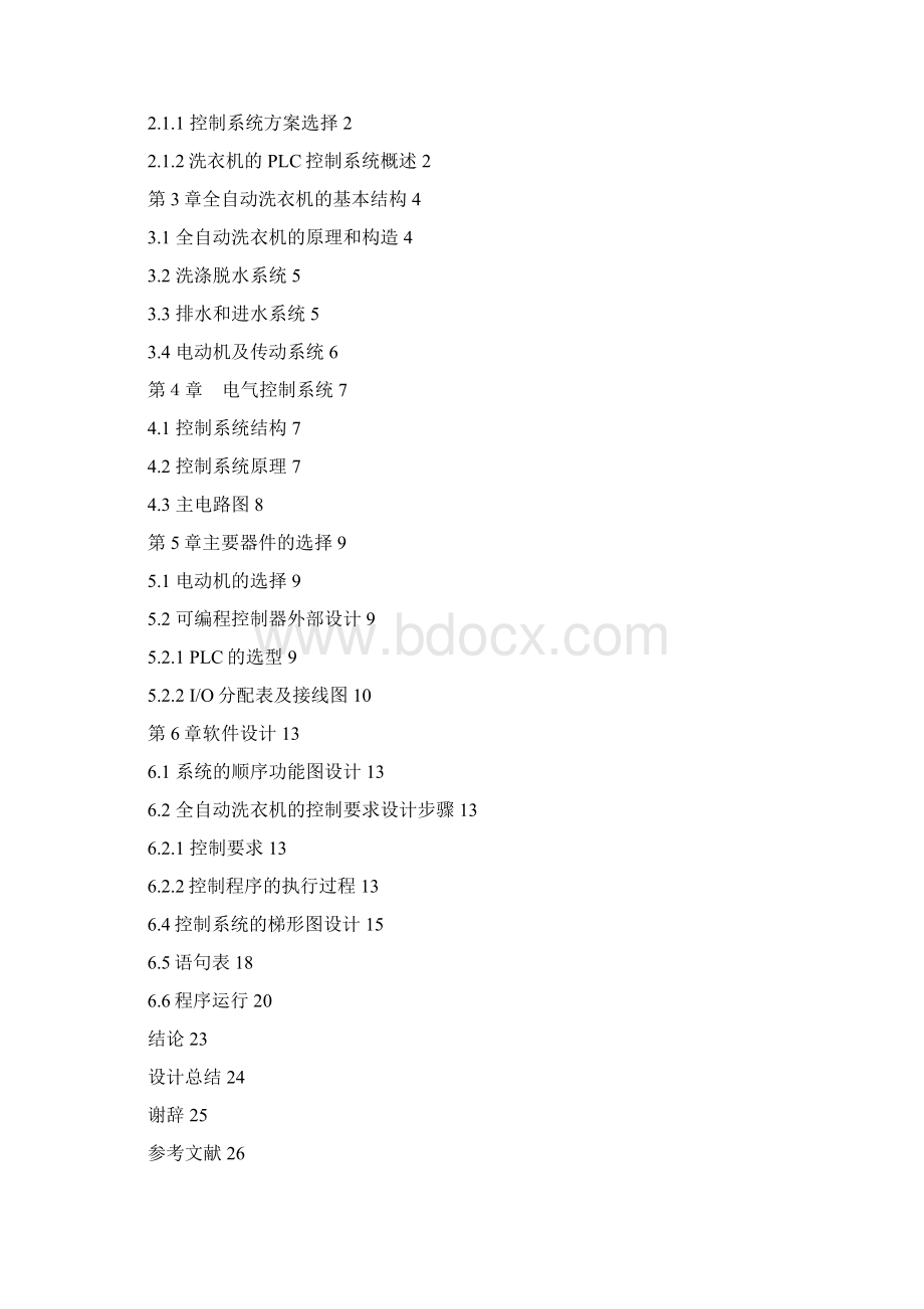 全自动洗衣机控制系统设计方案Word文档下载推荐.docx_第2页