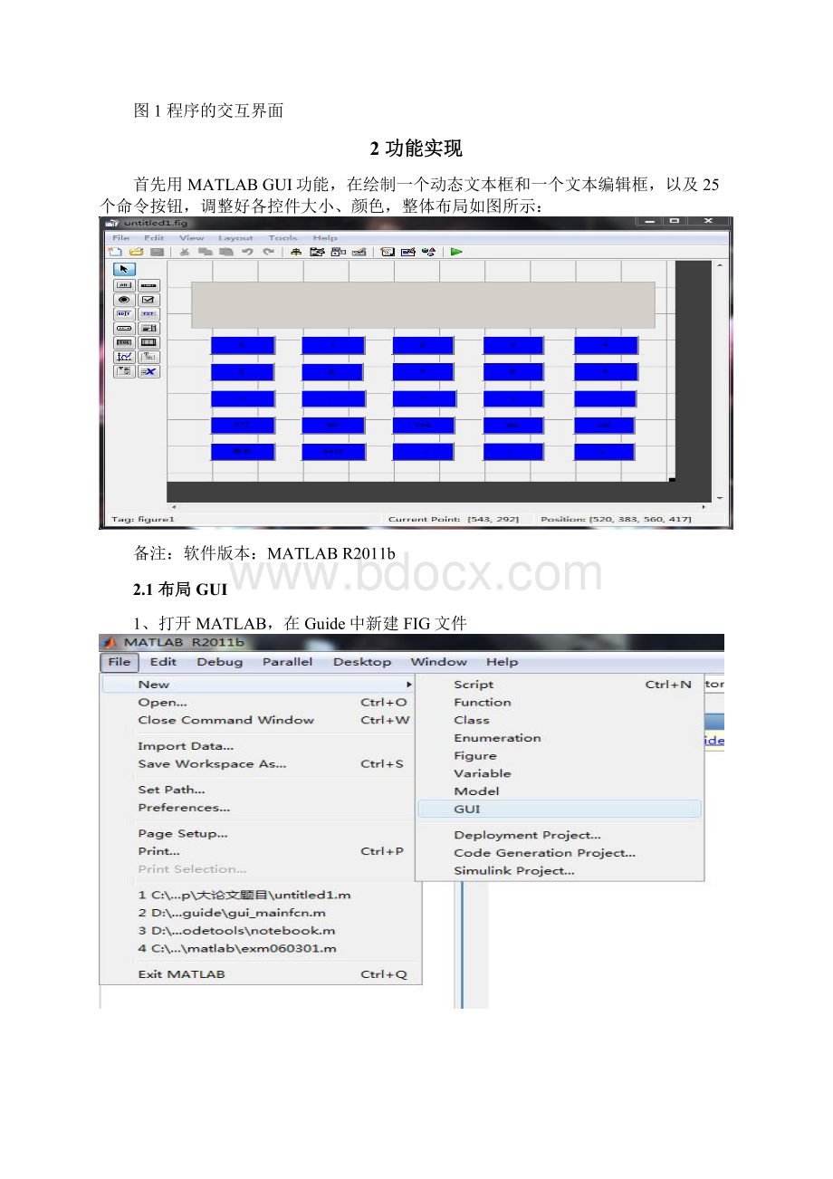 基于MATLABGUI的简单计算器.docx_第2页