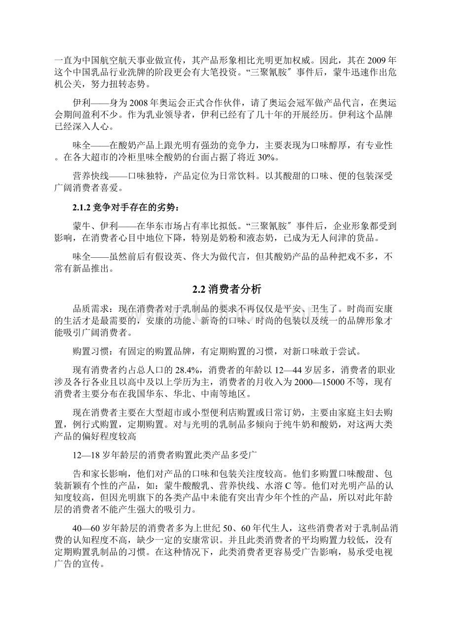 光明乳业营销策划书Word文档下载推荐.docx_第2页