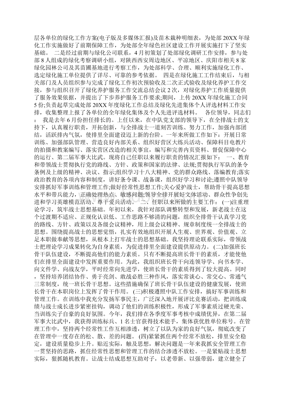 绿化工作述职报告Word下载.docx_第2页