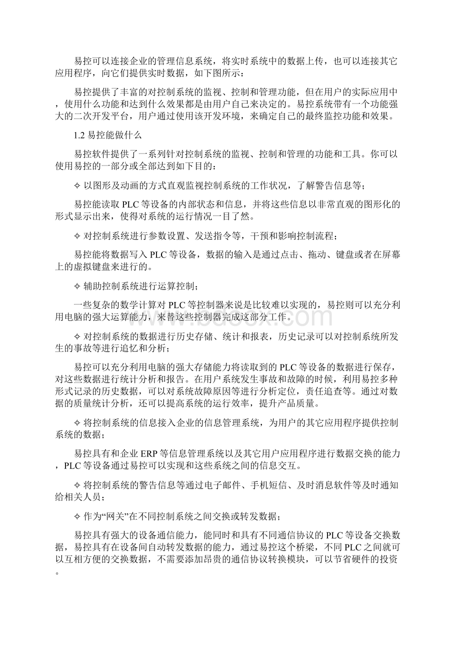 OA自动化通用组态式工业自动化监控系统.docx_第2页