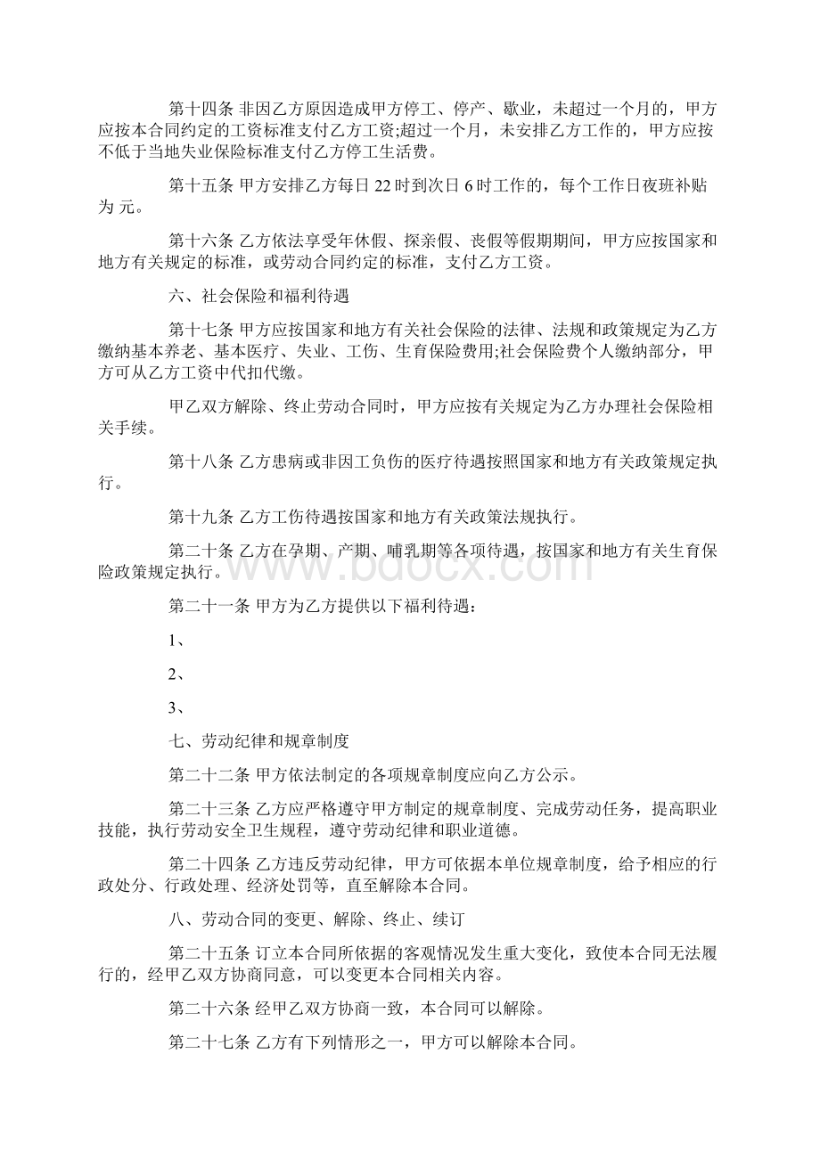 金融业劳动合同范本.docx_第3页