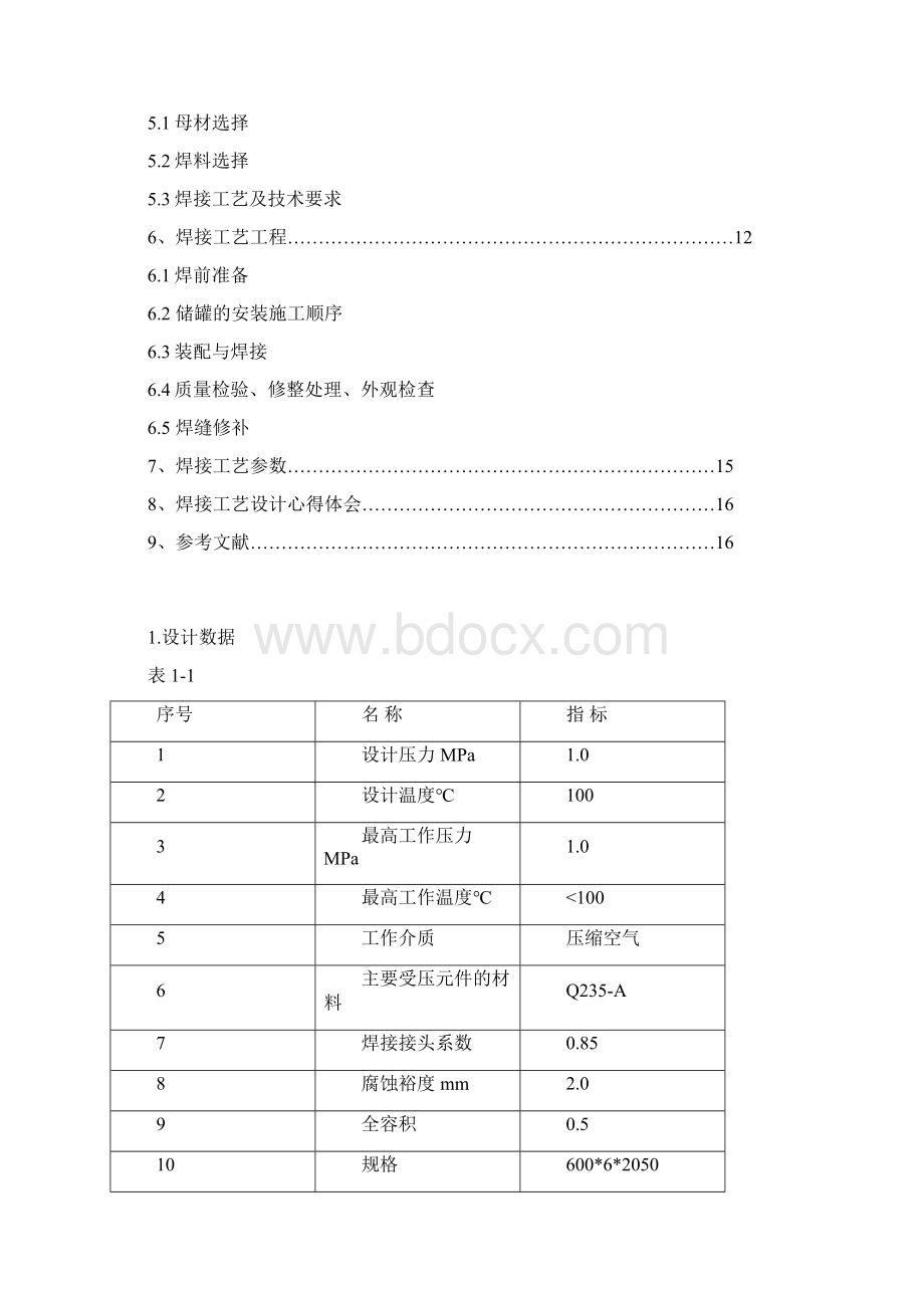 立式空气储罐设计.docx_第2页