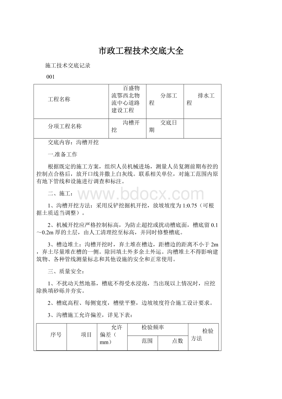 市政工程技术交底大全.docx