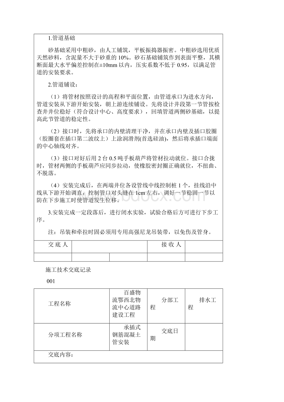 市政工程技术交底大全.docx_第3页