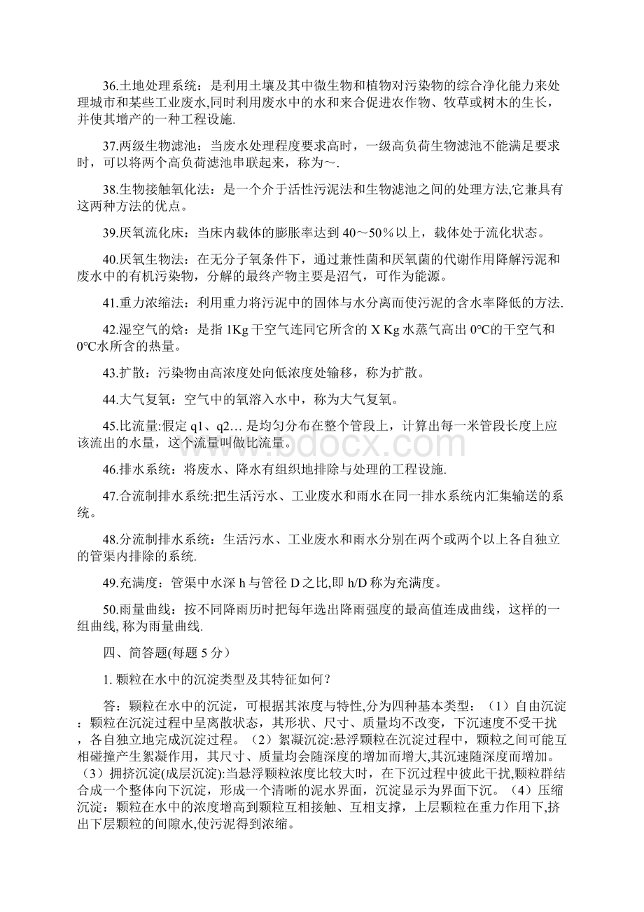 水污染控制试题Word文档下载推荐.docx_第3页