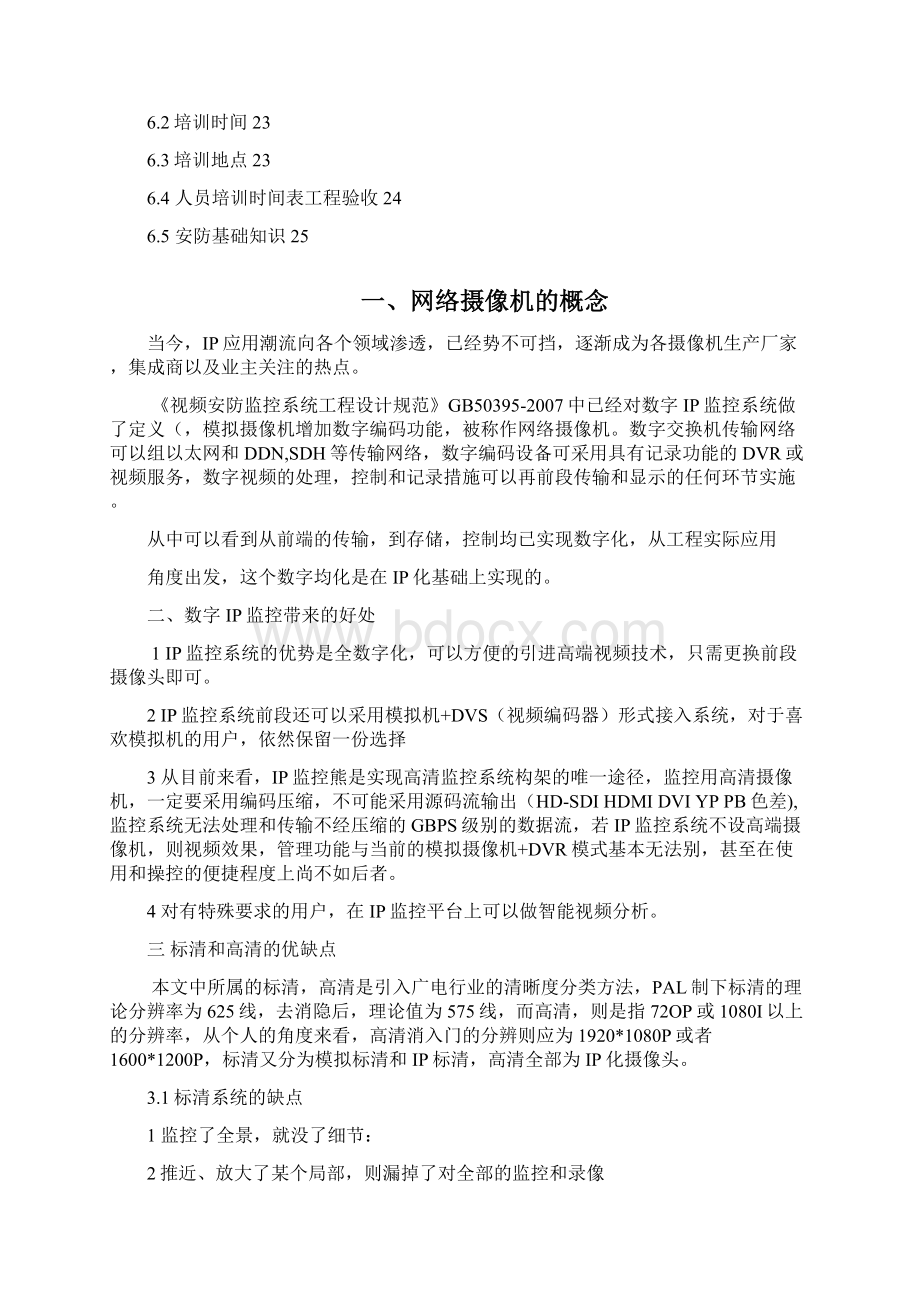 网络监控小区设计方案大华Word文档下载推荐.docx_第2页