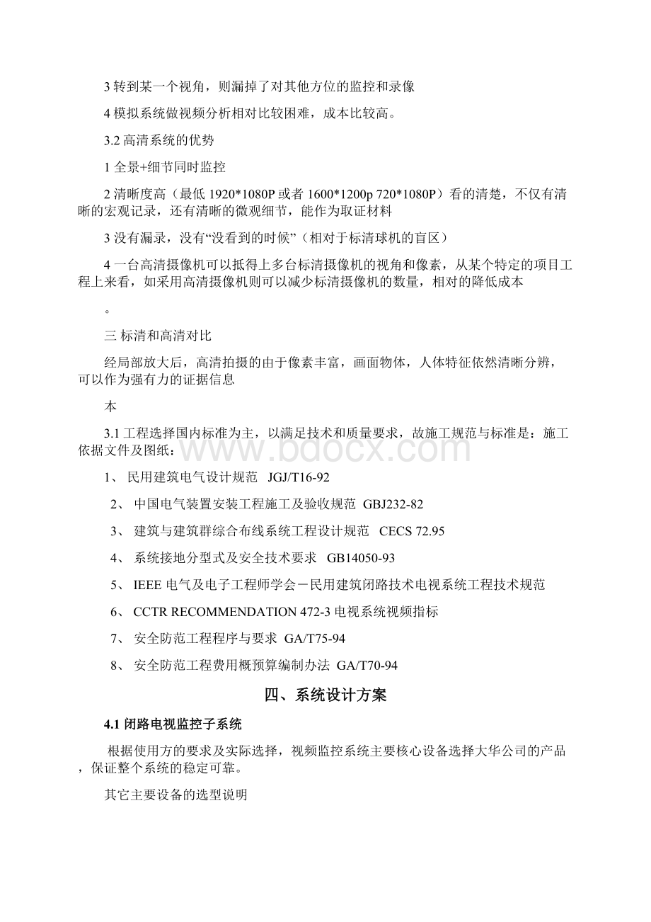 网络监控小区设计方案大华Word文档下载推荐.docx_第3页