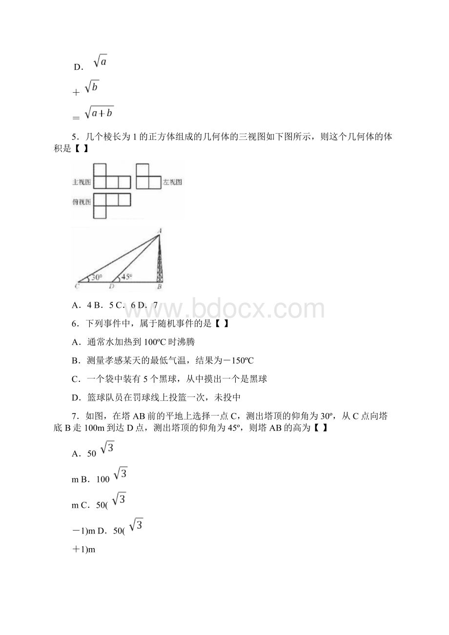 湖北省孝感市中考数学试题及答案Word格式文档下载.docx_第2页