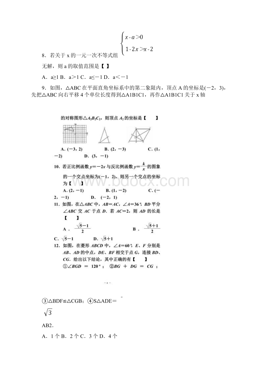 湖北省孝感市中考数学试题及答案.docx_第3页