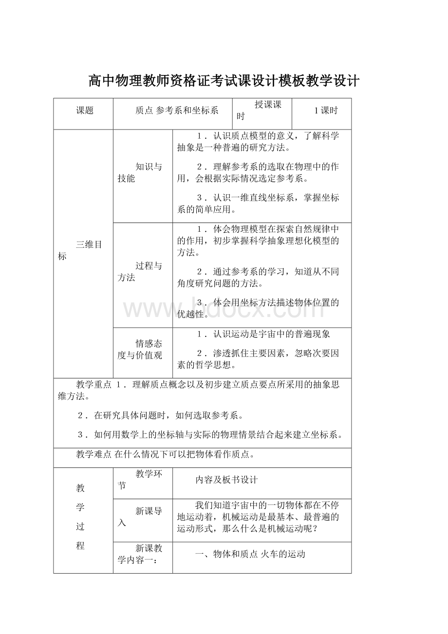 高中物理教师资格证考试课设计模板教学设计.docx_第1页