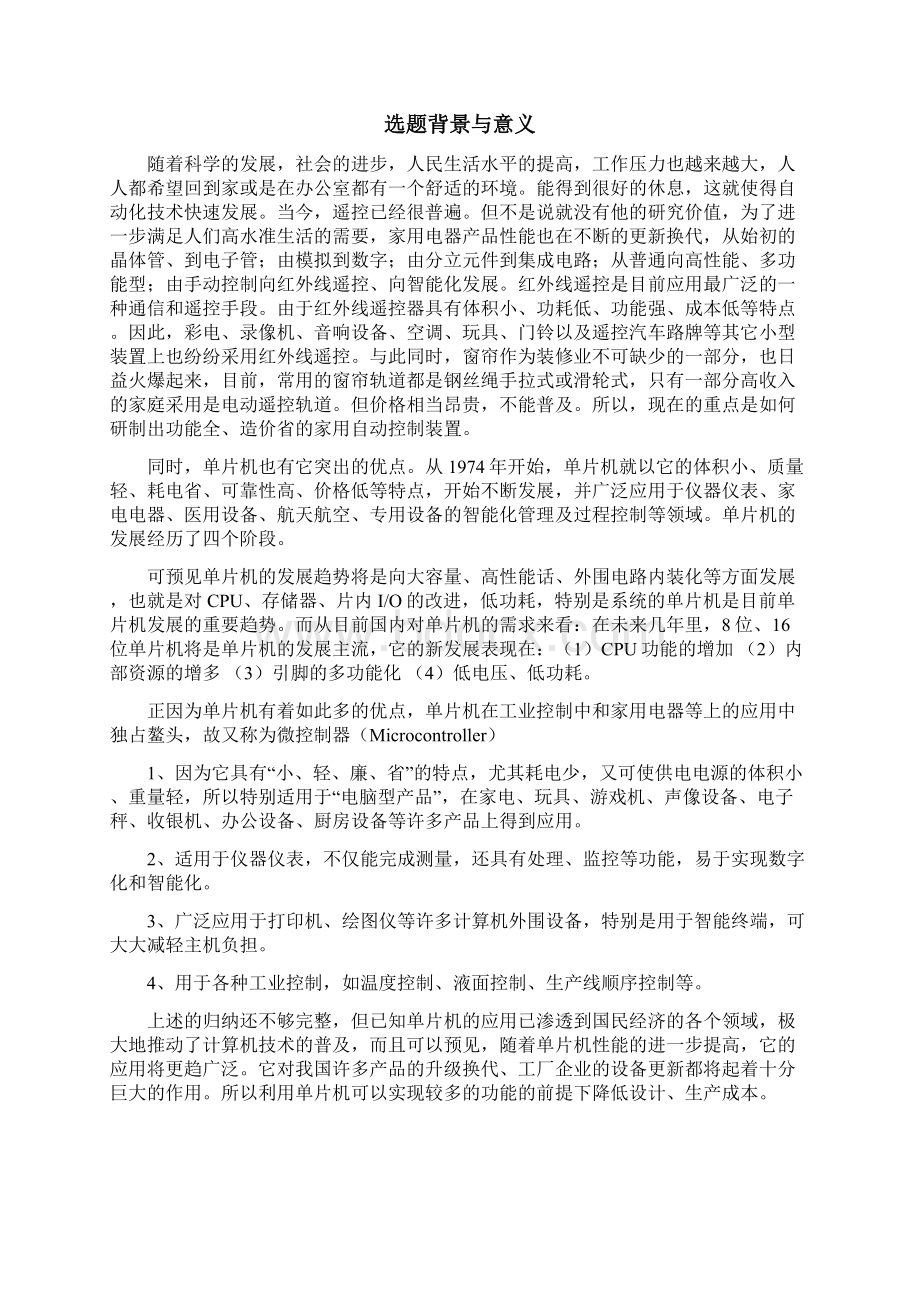 基于51单片机智能遥控窗帘论文Word下载.docx_第2页