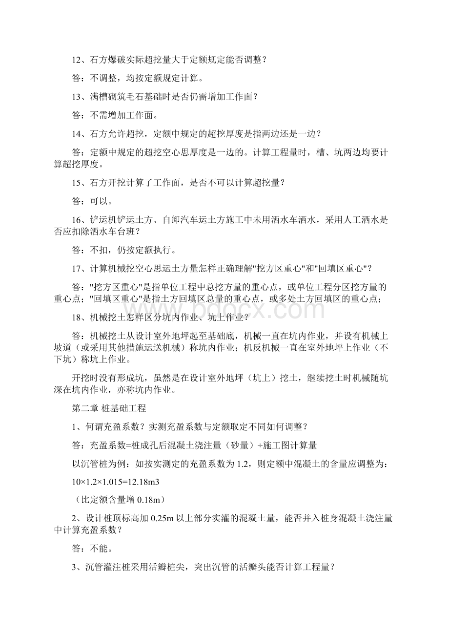 江西定额解释土建文档格式.docx_第3页