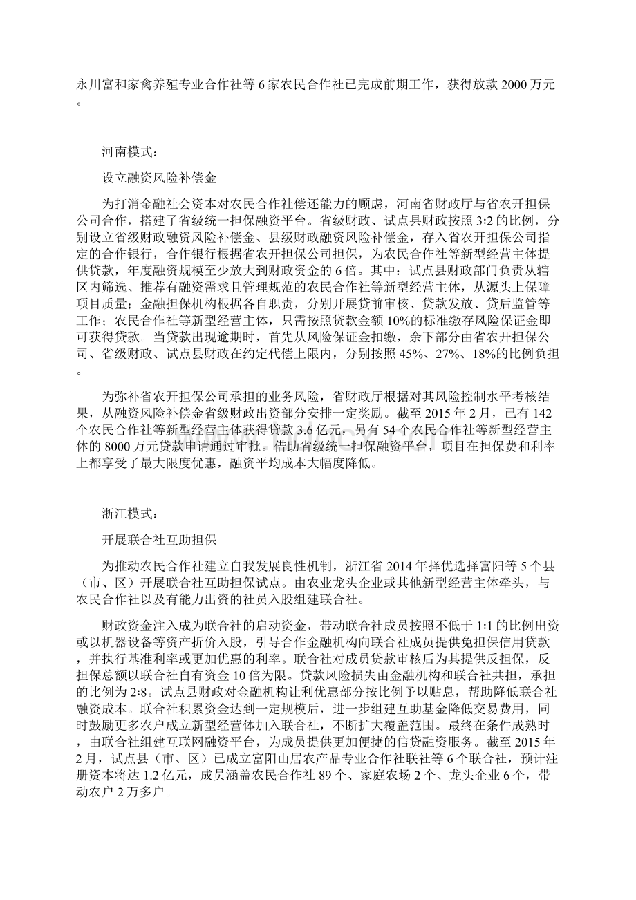 合作社融资模式Word文档格式.docx_第2页