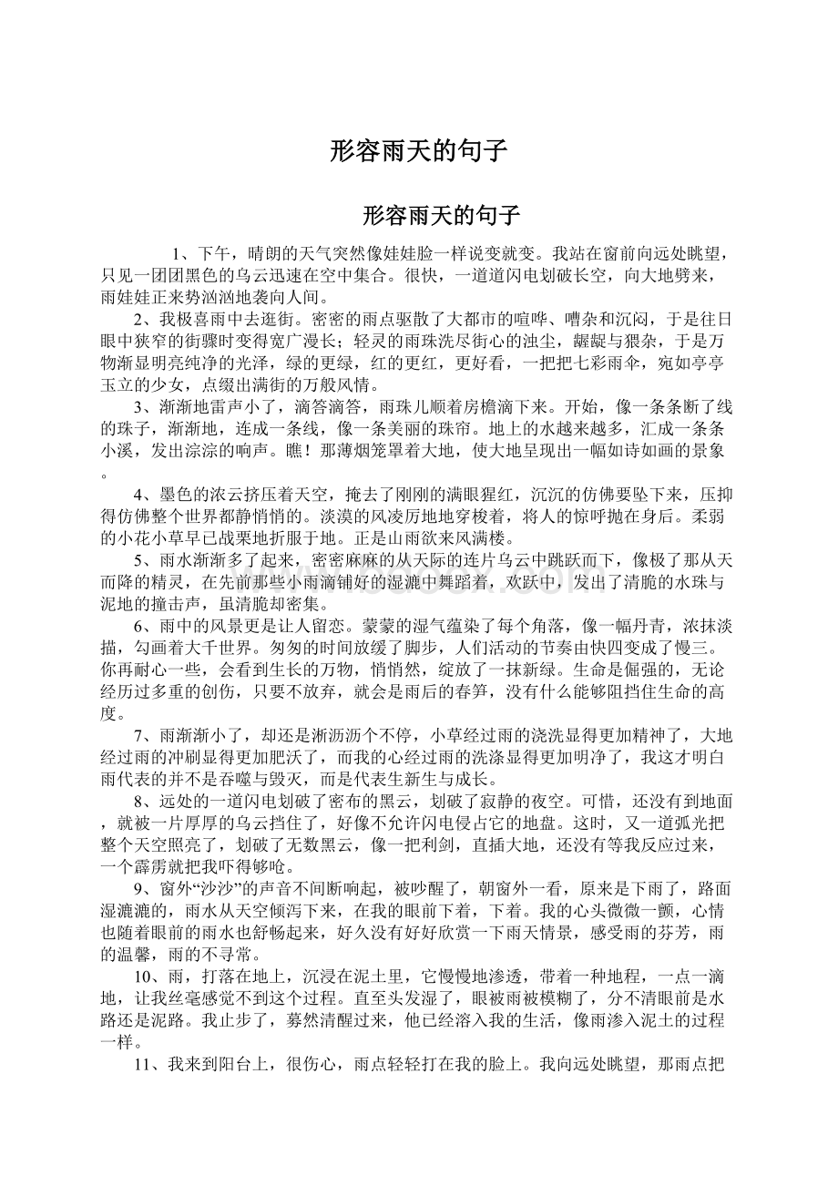 形容雨天的句子Word文档格式.docx