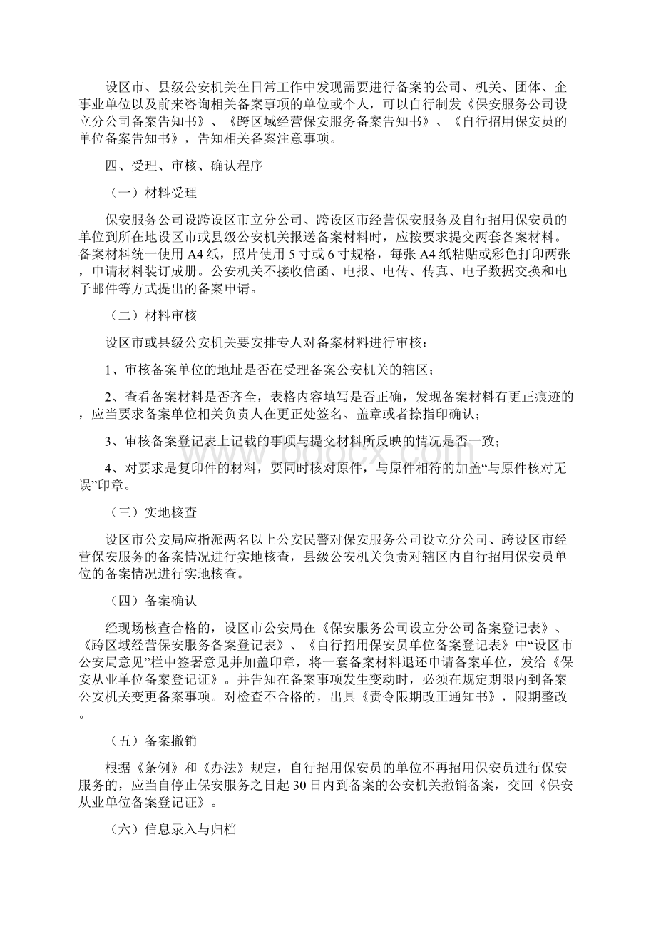 保安服务备案指南Word格式文档下载.docx_第3页