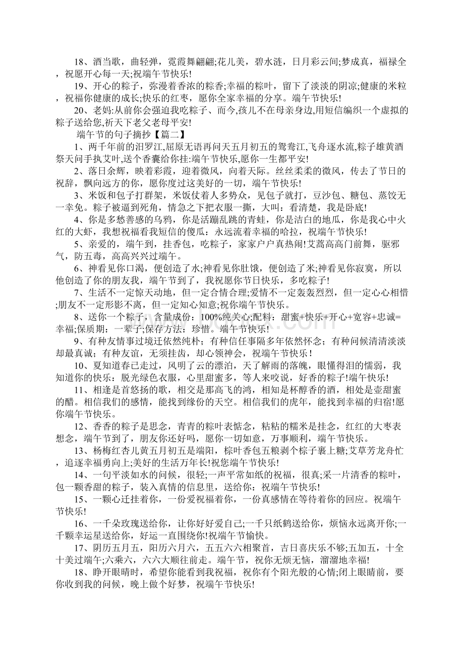 关于端午节的优美语句摘抄.docx_第2页