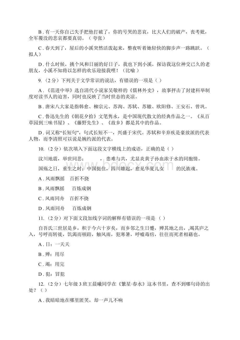 人教版语文七年级上册第三单元13课《风雨》同步练习B卷Word文档格式.docx_第3页