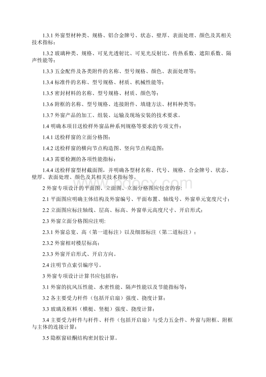 建筑外窗工程专项设计深度要求内容Word格式.docx_第2页