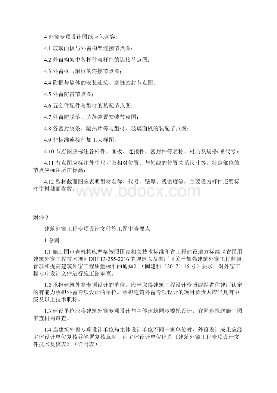 建筑外窗工程专项设计深度要求内容Word格式.docx_第3页