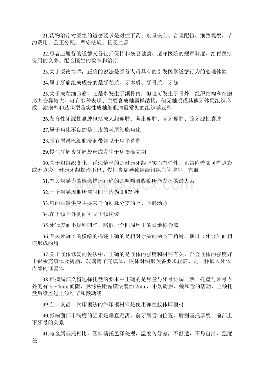 口腔执业助理医师第一单元.docx_第2页