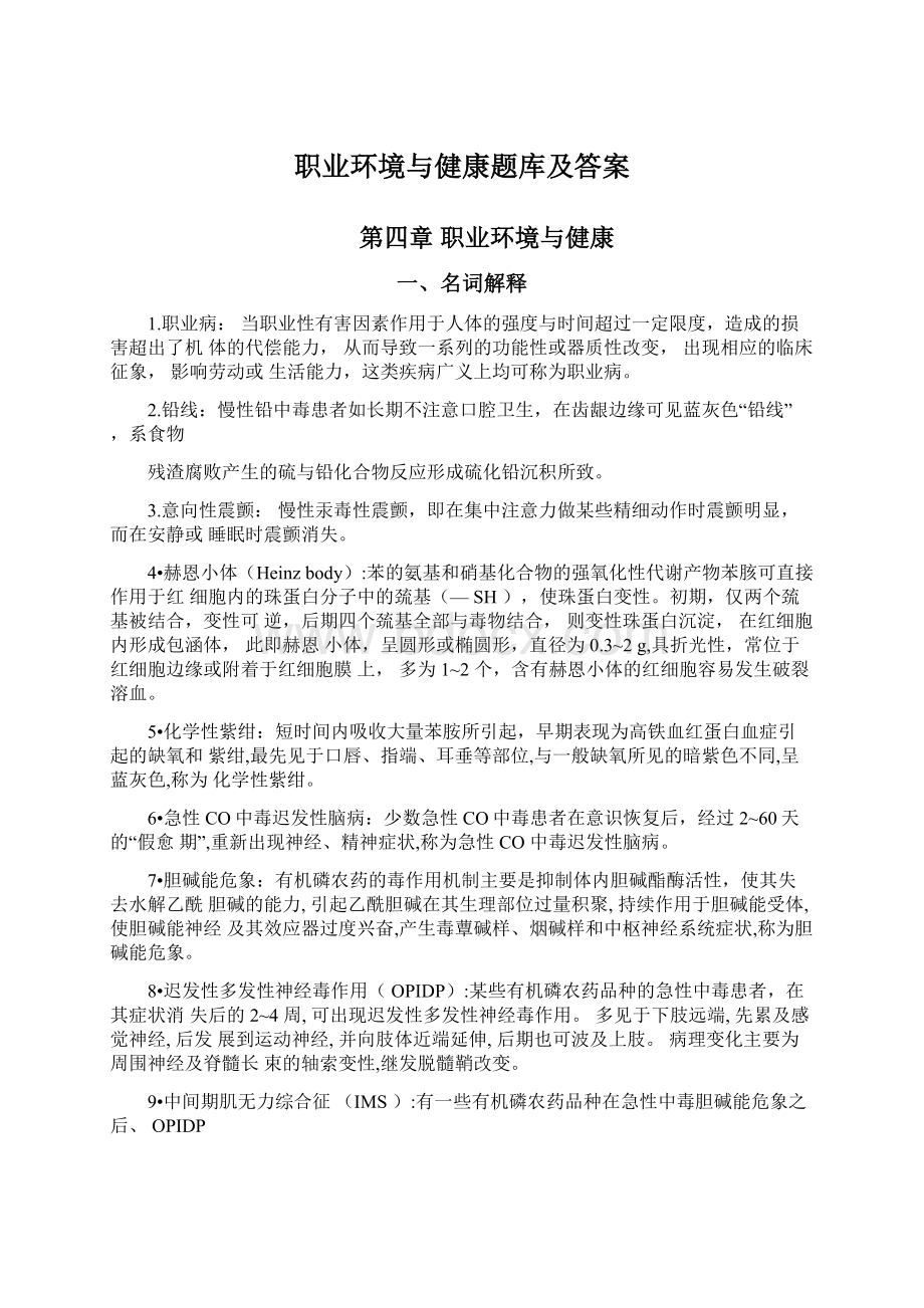 职业环境与健康题库及答案.docx