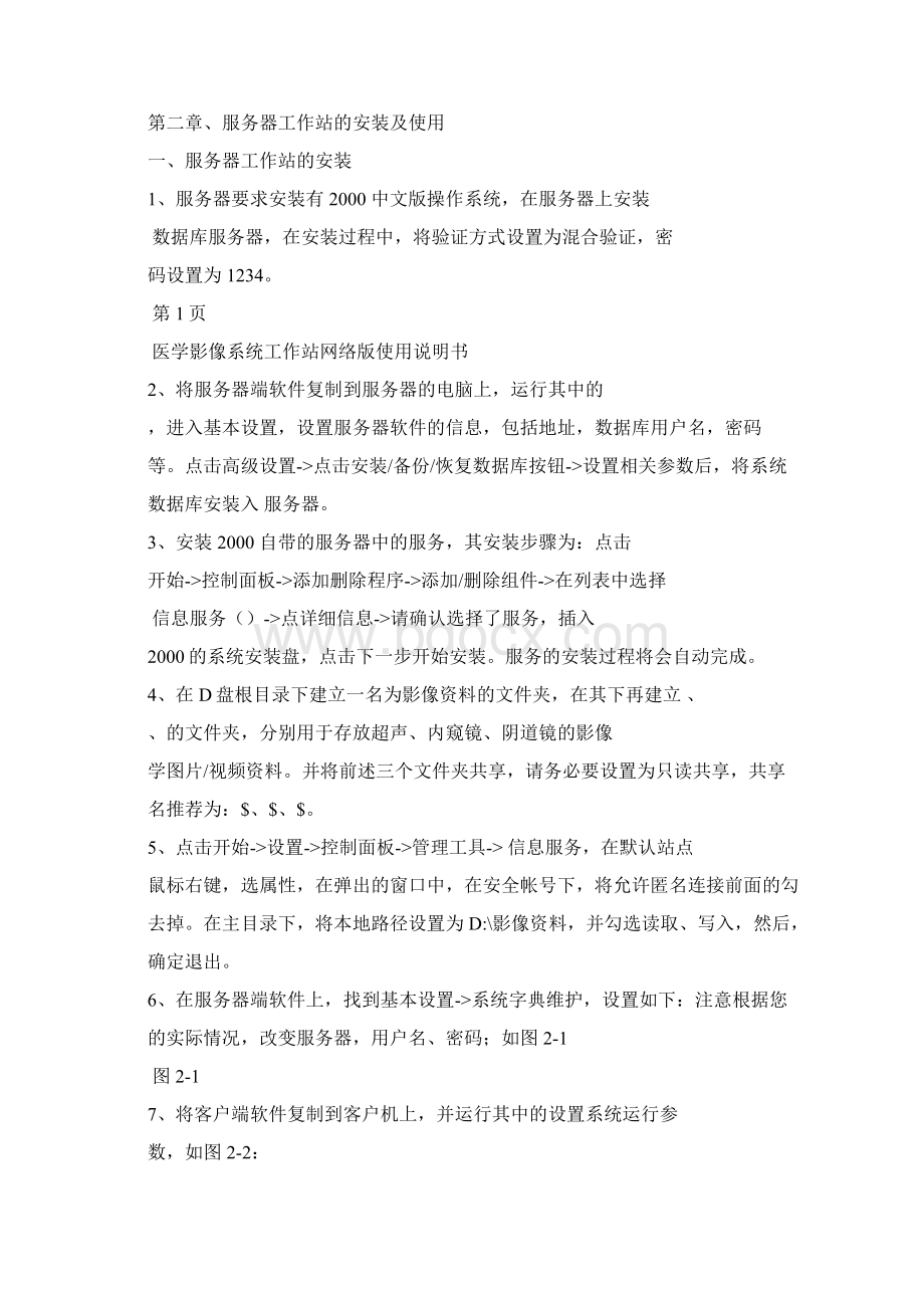 医学影像系统工作站网络版使用说明书.docx_第2页