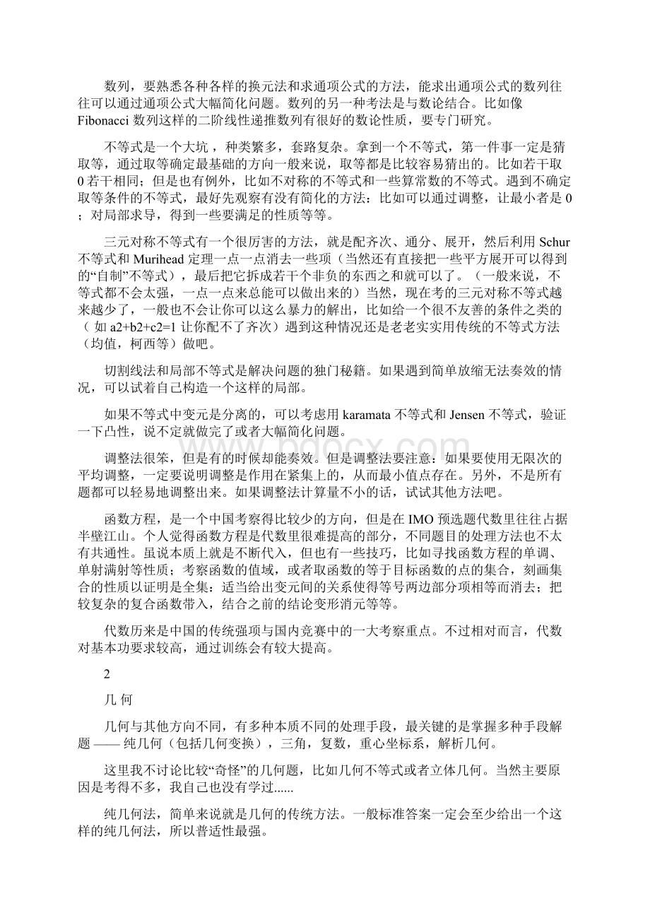 何天成从高联到IMO金牌超详细数学竞赛学习方法三.docx_第3页