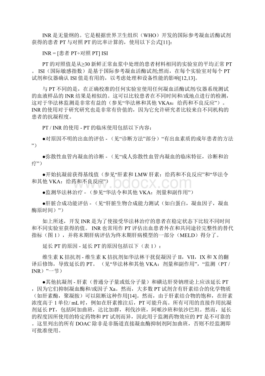 凝血功能检测Word文件下载.docx_第3页