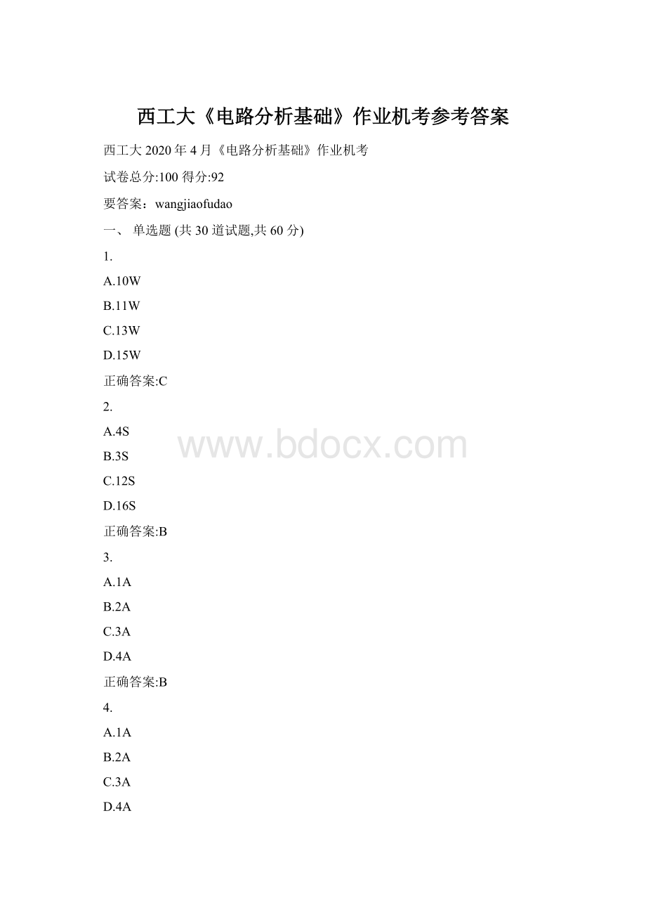 西工大《电路分析基础》作业机考参考答案Word格式.docx