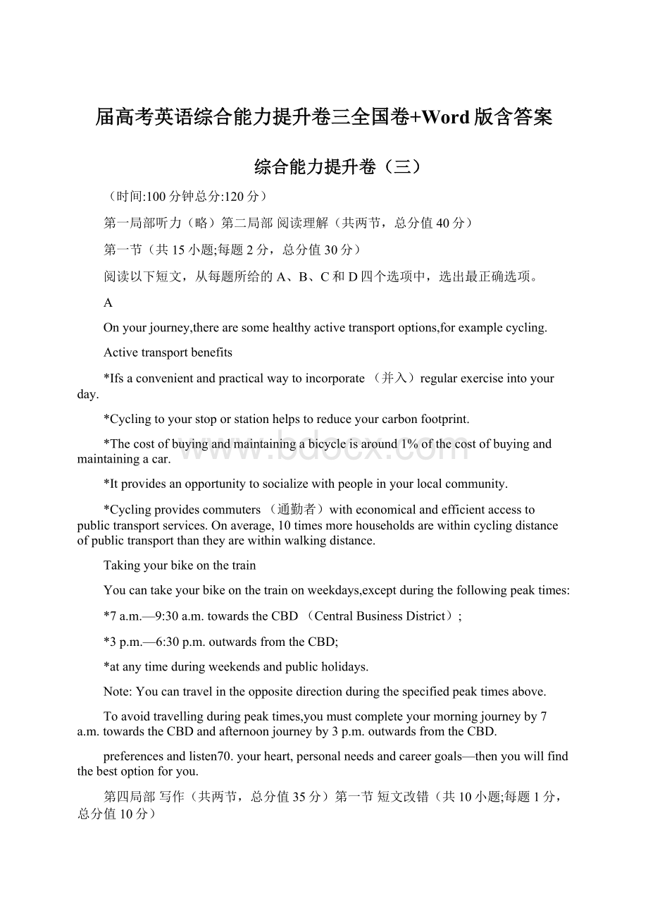 届高考英语综合能力提升卷三全国卷+Word版含答案Word文档格式.docx_第1页