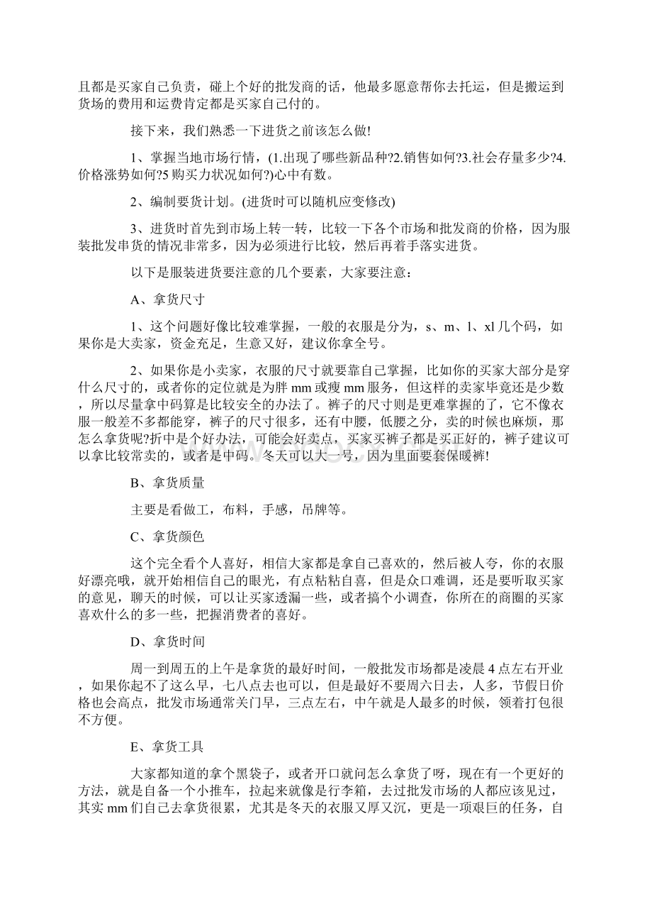 敦煌网分享外贸服装进货渠道知识汇总Word下载.docx_第2页