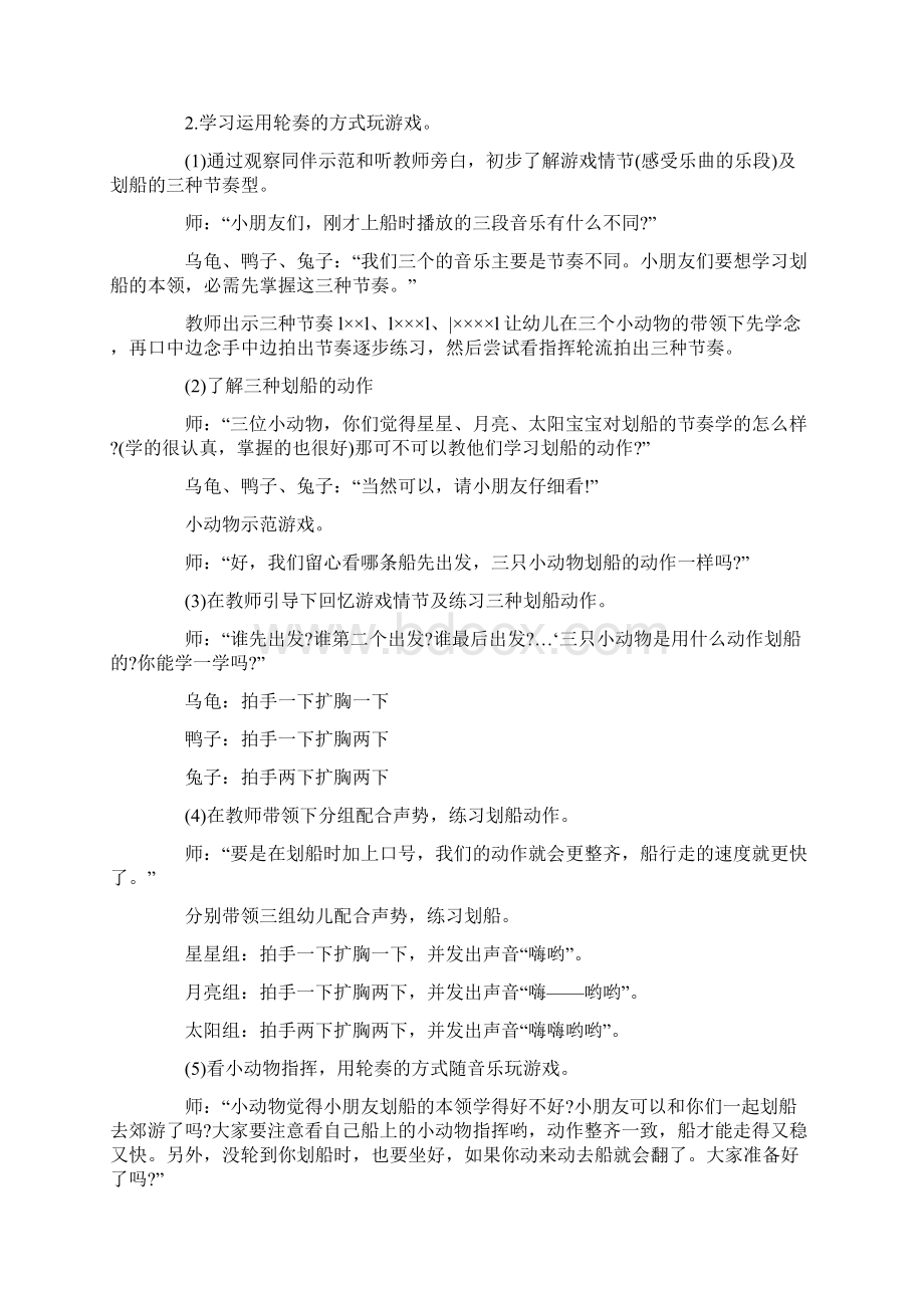 划船大班教案Word文件下载.docx_第3页