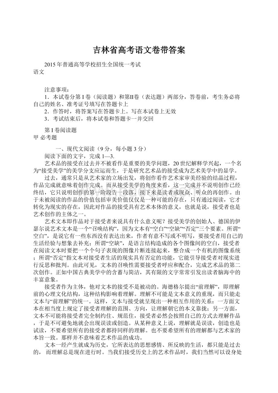 吉林省高考语文卷带答案.docx_第1页