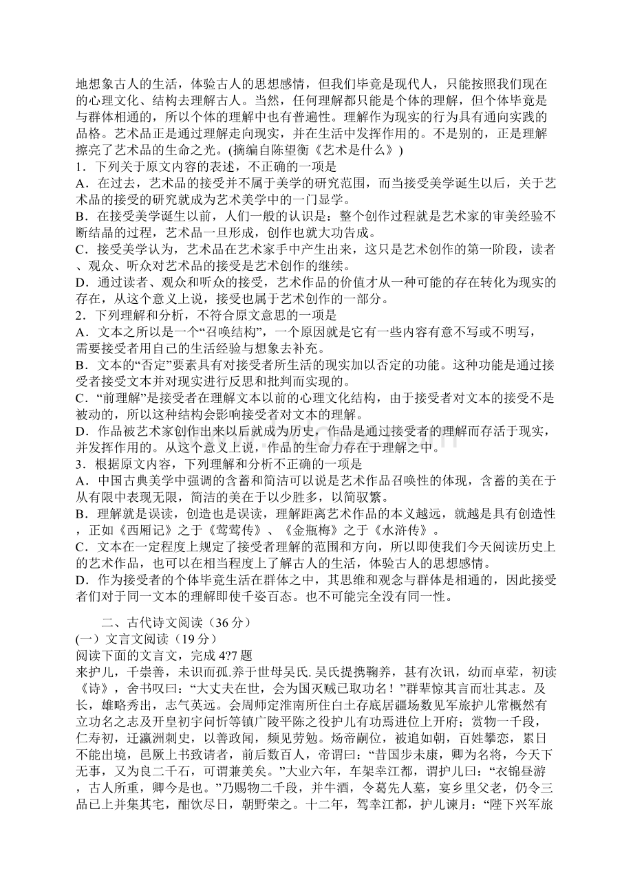 吉林省高考语文卷带答案.docx_第2页