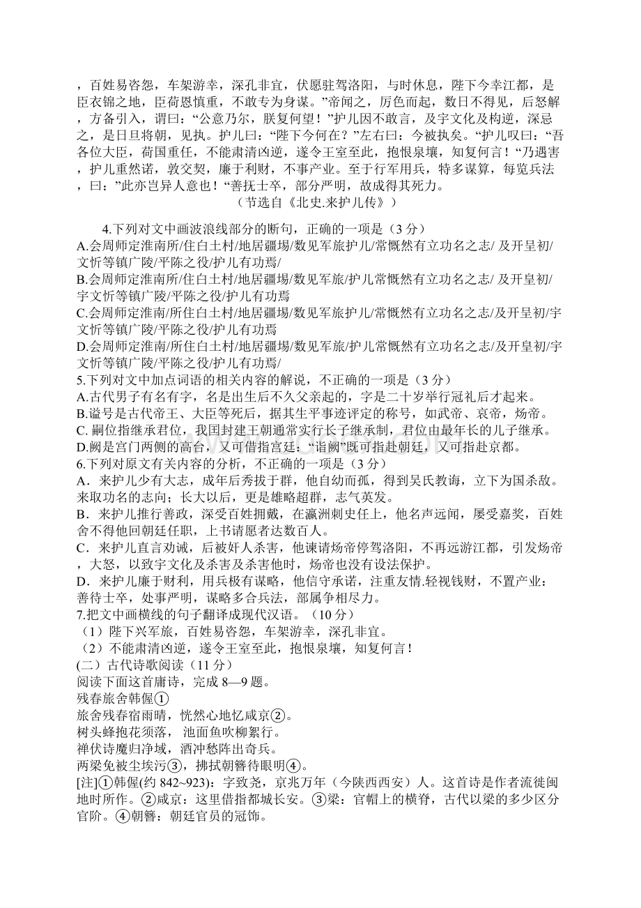 吉林省高考语文卷带答案.docx_第3页