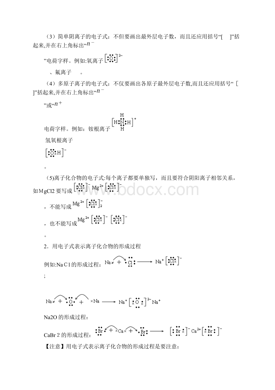 化学键知识点Word文档格式.docx_第3页