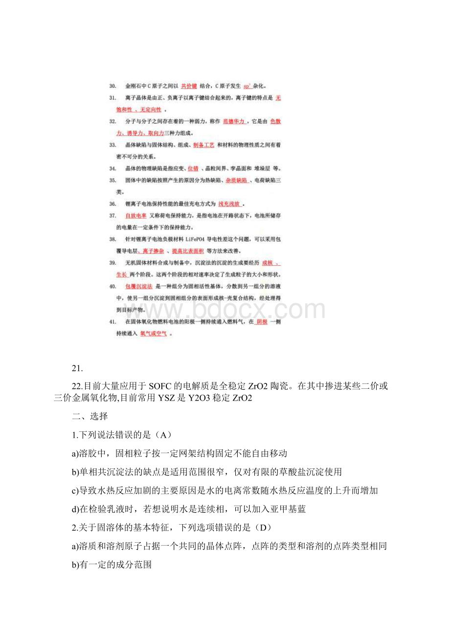 新能源考试题Word格式文档下载.docx_第3页