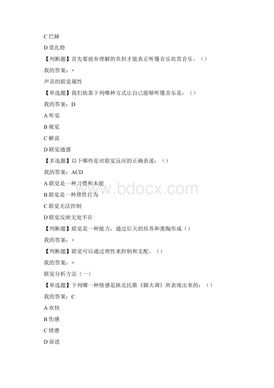 最新超星尔雅通识课周海宏音乐鉴赏答案学习资料Word文档格式.docx_第3页