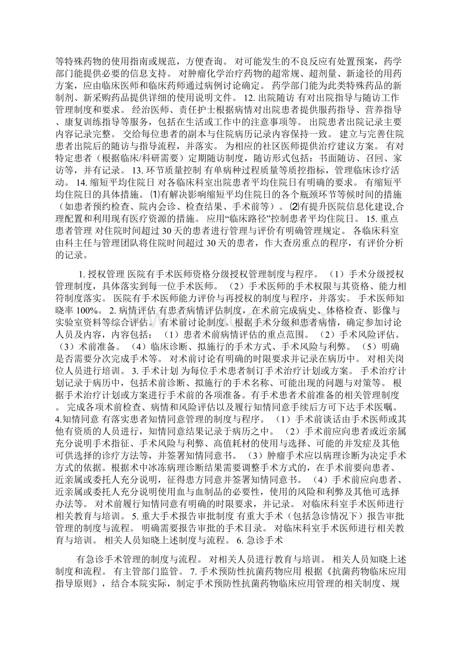 医院评审培训Word格式.docx_第2页