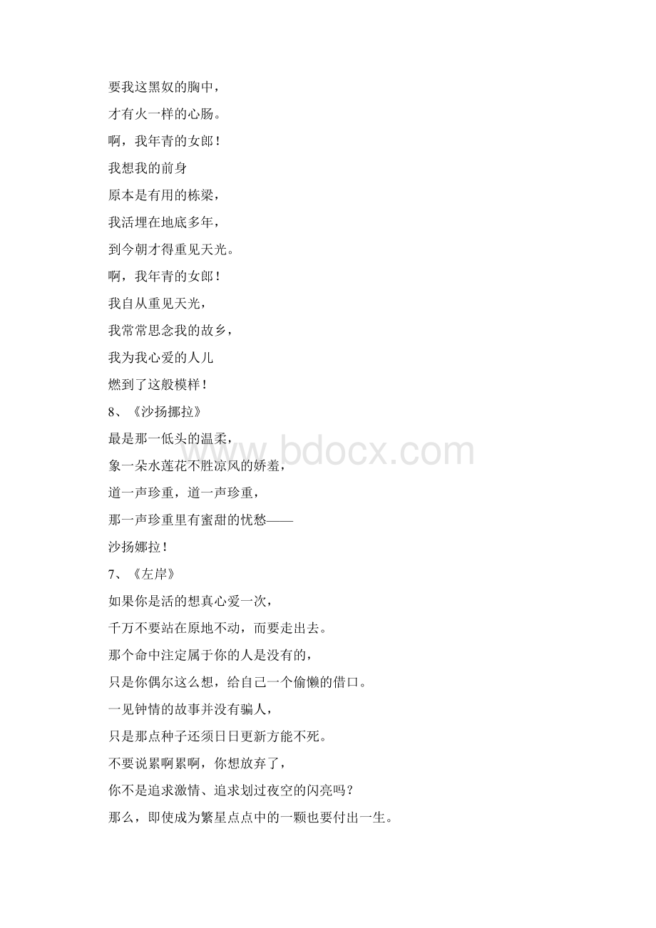 十大经典现代爱情诗Word下载.docx_第2页