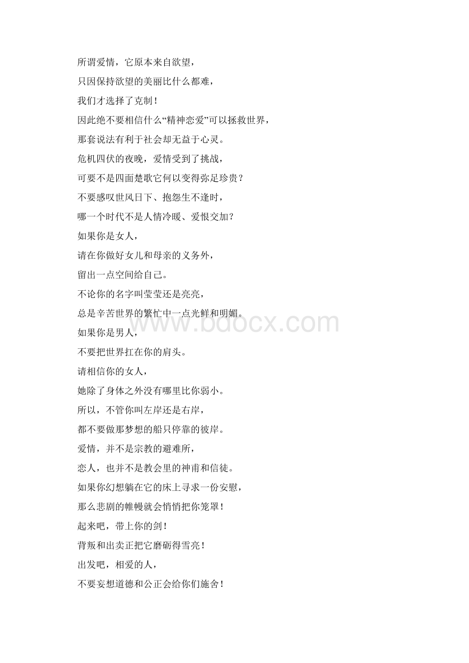 十大经典现代爱情诗Word下载.docx_第3页