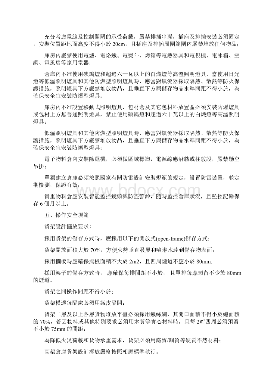 仓库安全管理规范文档格式.docx_第2页