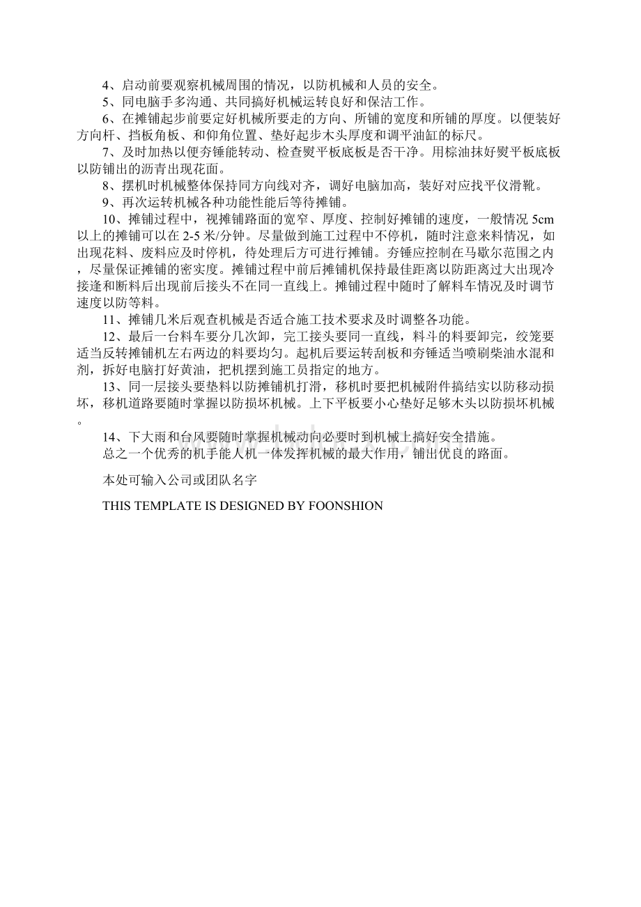 沥青摊铺机安全技术操作规程和施工技术要求完整版Word格式文档下载.docx_第3页