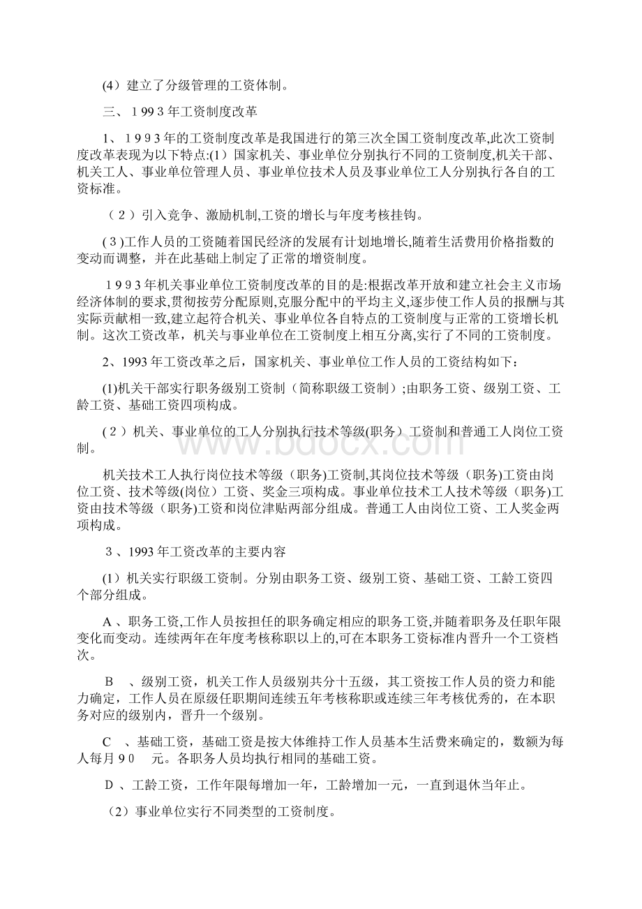 建国以来四次工资改革.docx_第2页