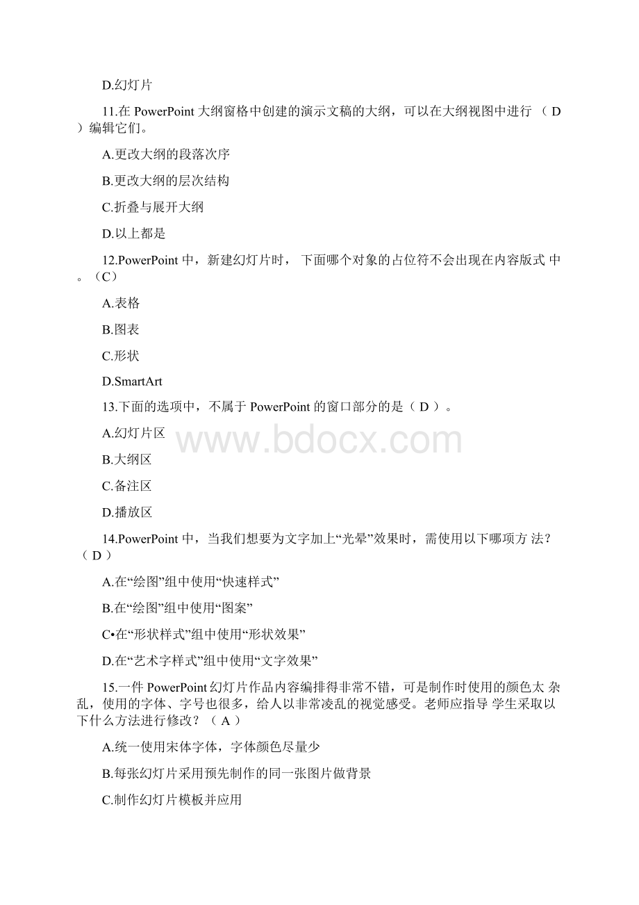 PowertPoint题库答案Word文档下载推荐.docx_第3页