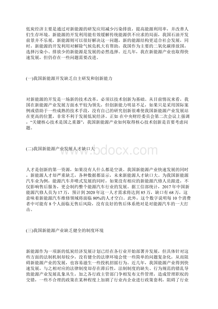 低碳经济下的新能源产业发展研究低碳经济论文经济论文.docx_第2页