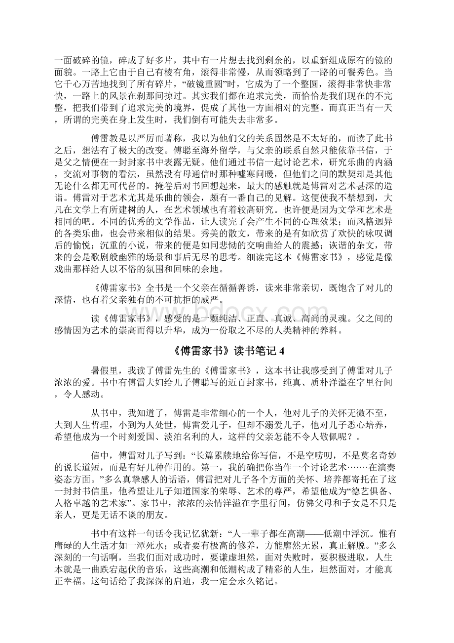 《傅雷家书》读书笔记.docx_第3页